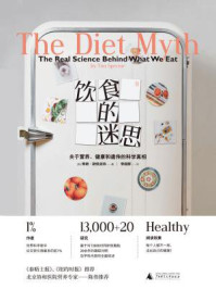 饮食的迷思