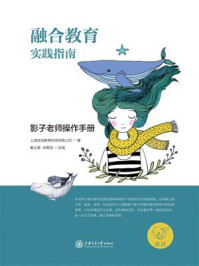 融合教育实践指南：影子老师操作手册