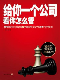 给你一个公司看你怎么管
