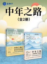 中年之路(全2册)