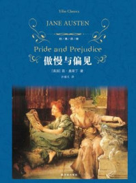 傲慢与偏见（经典译林）