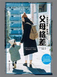 父母格差
