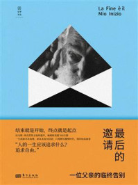最后的邀请