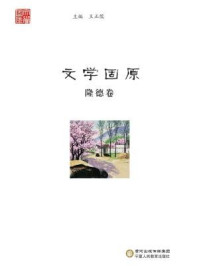 文学固原（隆德卷）