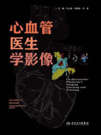 心血管医生学影像