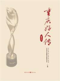 重庆好人传（2023年）