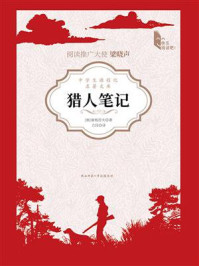 猎人笔记
