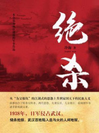 绝杀
