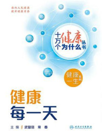 健康每一天