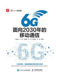 6G:面向2030年的移动通信