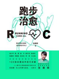 跑步治愈