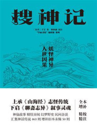 搜神记