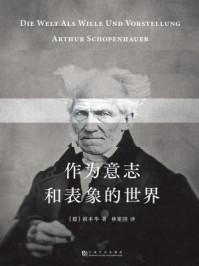 作为意志和表象的世界