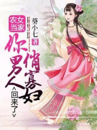 农女当家：富贵俏娘子