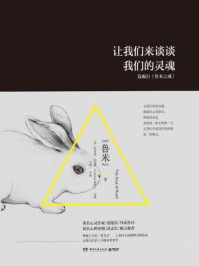 让我们来谈谈我们的灵魂