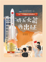 “胖五”火箭再出征