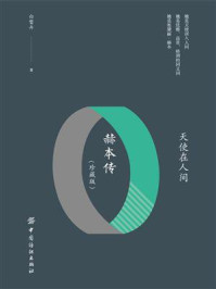 天使在人间:赫本传(珍藏版)