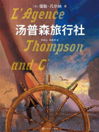 汤普森旅行社