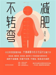 减肥不转弯