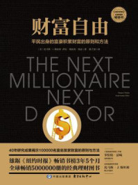 财富自由