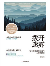 拨开迷雾
