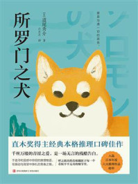 所罗门之犬