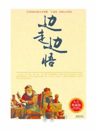 边走边悟