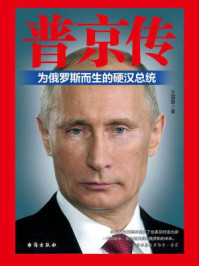 普京传