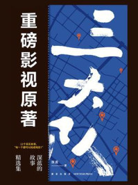 三大队:深蓝的故事精选集