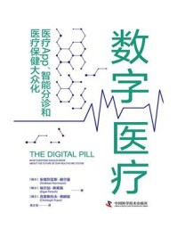 数字医疗：医疗App、智能分诊和医疗保健大众化