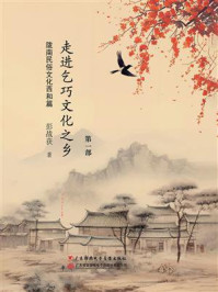 走进乞巧文化之乡