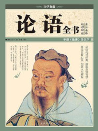 论语全书