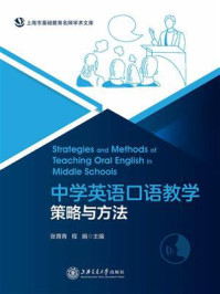 中学英语口语教学策略与方法