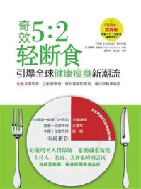 奇效5:2轻断食