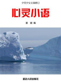 心灵小语