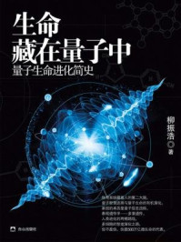 生命藏在量子中