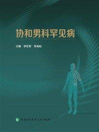 协和男科罕见病