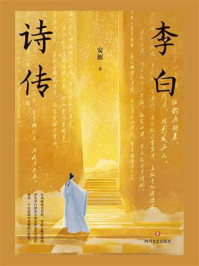 李白诗传