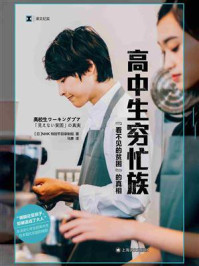 高中生穷忙族:“看不见的贫困”的真相