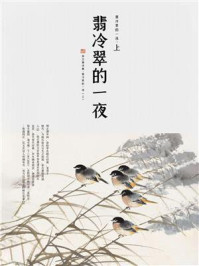 翡冷翠的一夜(上)