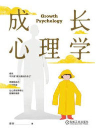 成长心理学