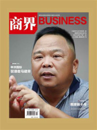 咆哮新十年(《商界》2023年第7期.全12期)