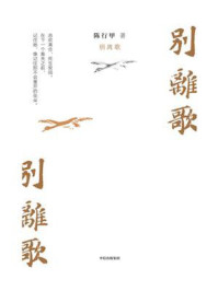 别离歌