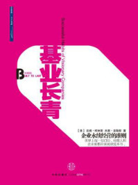 基业长青(珍藏版)