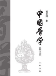 中国香学(修订版)
