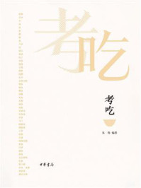 考吃