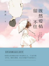 既然爱情留不住