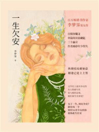 一生欠安
