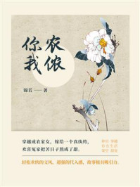 你农我侬（第3卷）