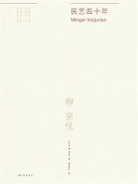 民艺四十年